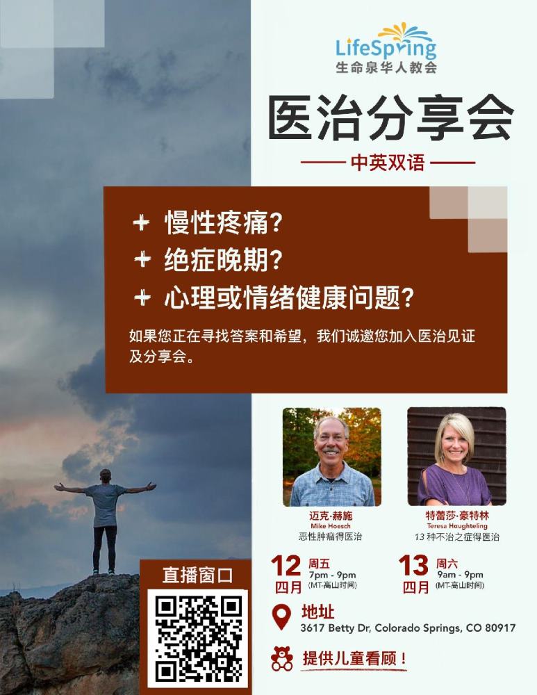 chinese christian healing event
